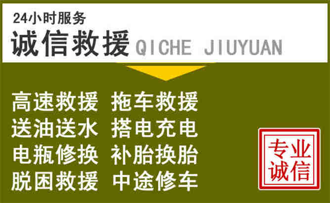 新吴区24小时汽车搭电电话