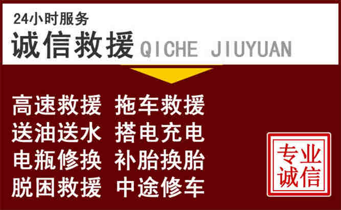 新吴区24小时拖车电话